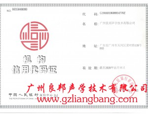 機(jī)構(gòu)信用代碼證書(shū)